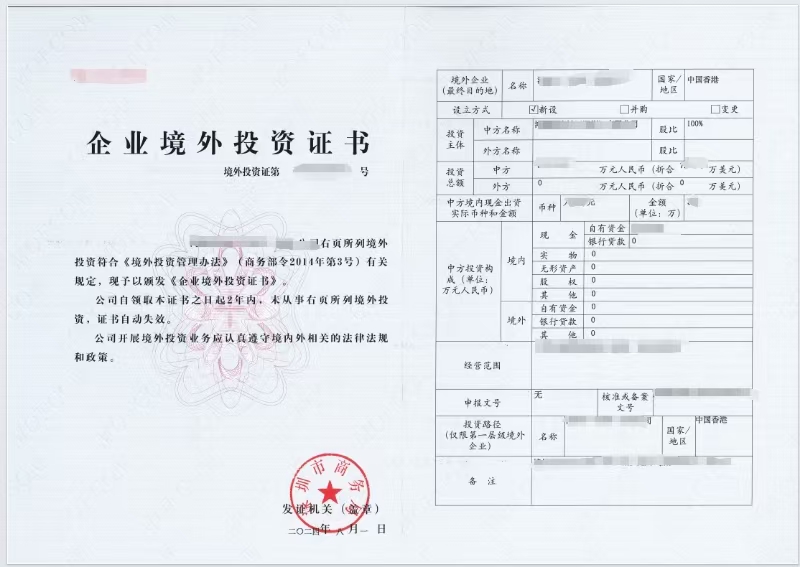 ODI備案，合規(guī)出海，投資證書(shū)有效期兩年，僅需配合提供材料