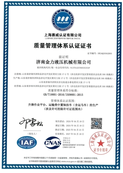 質(zhì)量管理體系認(rèn)證證書(shū)