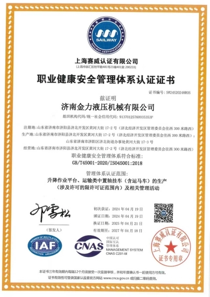 職業(yè)健康管理體系認(rèn)證證書(shū)