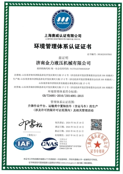 環(huán)境管理體系認(rèn)證證書