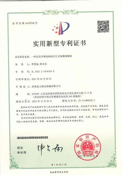 具有升降結(jié)構(gòu)的自行式綠籬修剪機(jī)