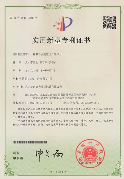 一種多自由度液壓升降平臺(tái)