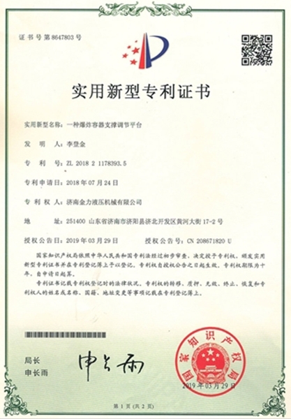 容器支撐調(diào)節(jié)平臺