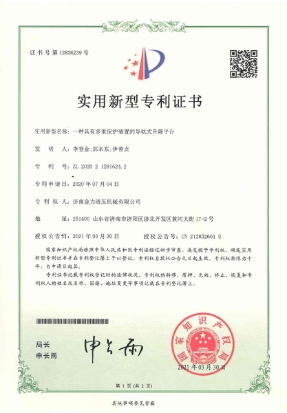 導(dǎo)軌平臺多重保護(hù)裝置