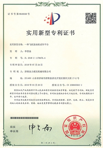 一種飛機(jī)發(fā)動(dòng)機(jī)試車平臺(tái)