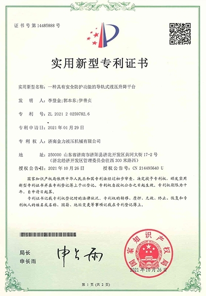 一種具有安全防護(hù)功能的導(dǎo)軌式液壓升降平臺(tái)