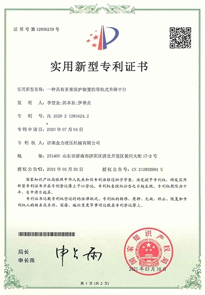 一種具有多重保護(hù)裝置的導(dǎo)軌式升降平臺(tái)